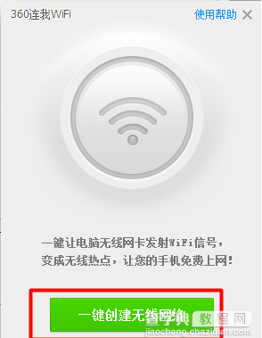 360连我WiFi可以连接上但是上不了网的解决方法详解5