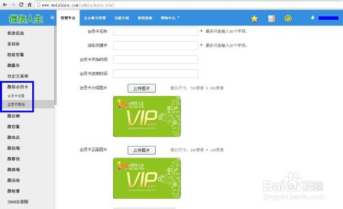 微信会员卡功能如何实现?9