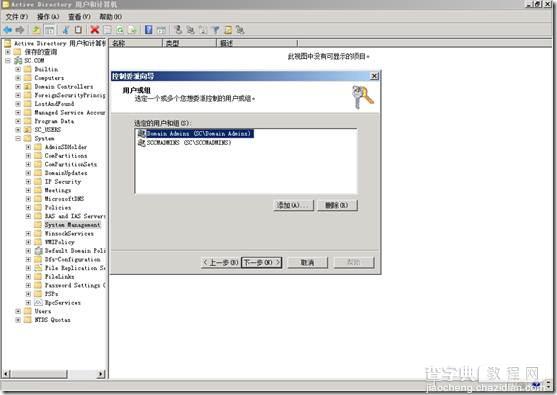 SCCM 2012 安装过程排错指南13