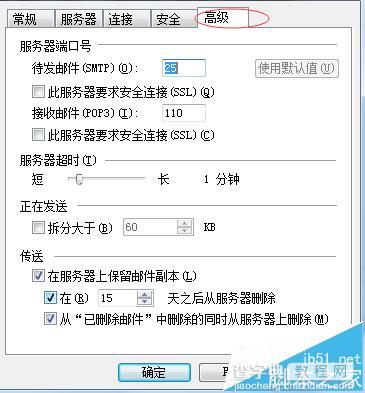 Windows Live Mail定期删除收件箱方法6