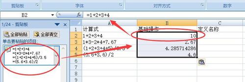 excel表格中文本算式演练的两种方法5