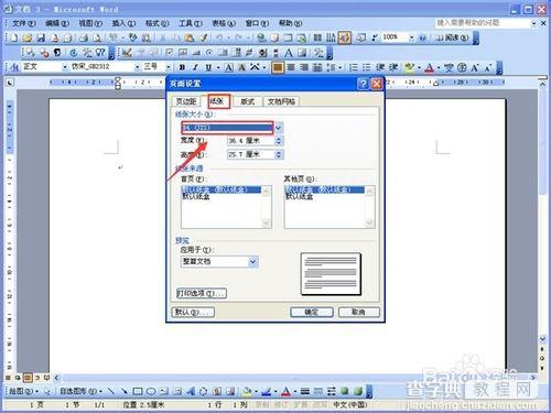 用word如何制作真实的试卷模版？4