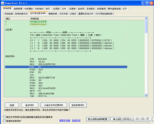 如何使用powertool快速清除鬼影病毒方法2