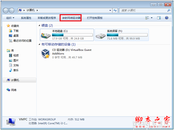 virtualbox 虚拟机共享文件夹设置图文教程15