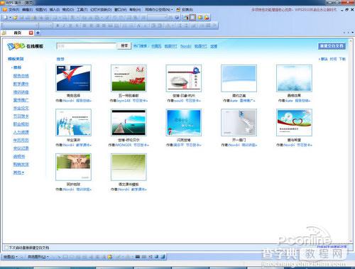 Office2010版本WPS人性化功能全新体验5