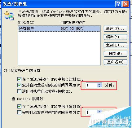 outlook接收邮件慢怎么?outlook邮件接收时间的设置方法7