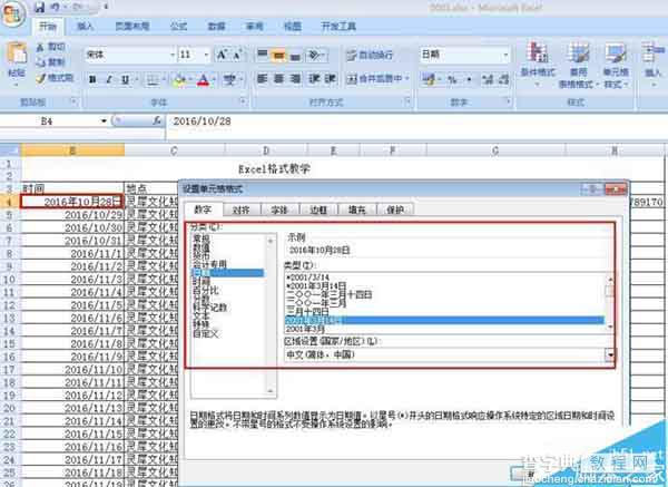 excel单元格中格式太多该怎么解决?6