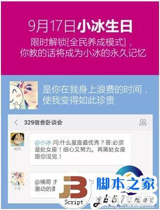 怎么教小冰说话 微软小冰过生日解锁全民养成收录话语1