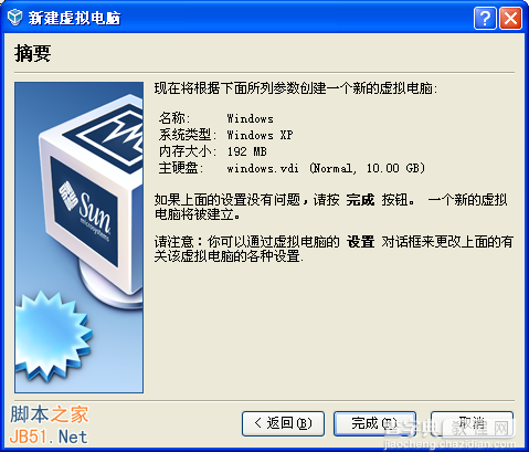 VirtualBox图文使用教程10