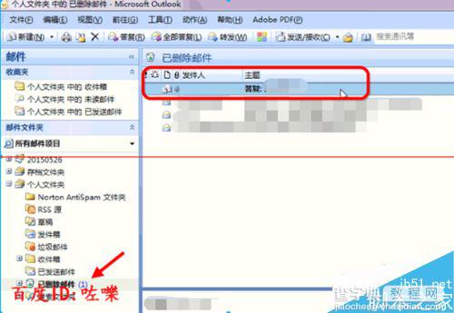 Outlook发件箱中的邮件不能删除怎么办？14