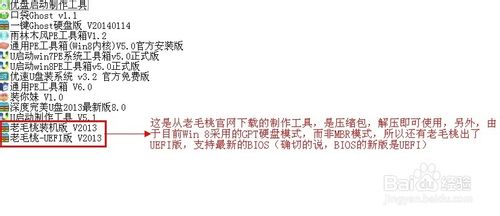 老毛桃PE如何制作系统维护优盘图文教程2