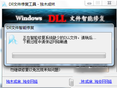 dll文件丢失怎么办？dll修复工具安装使用教程5