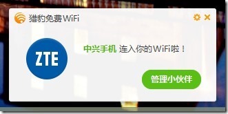 猎豹免费wifi邀请码怎么获得 猎豹免费wifi邀请码获得方法4