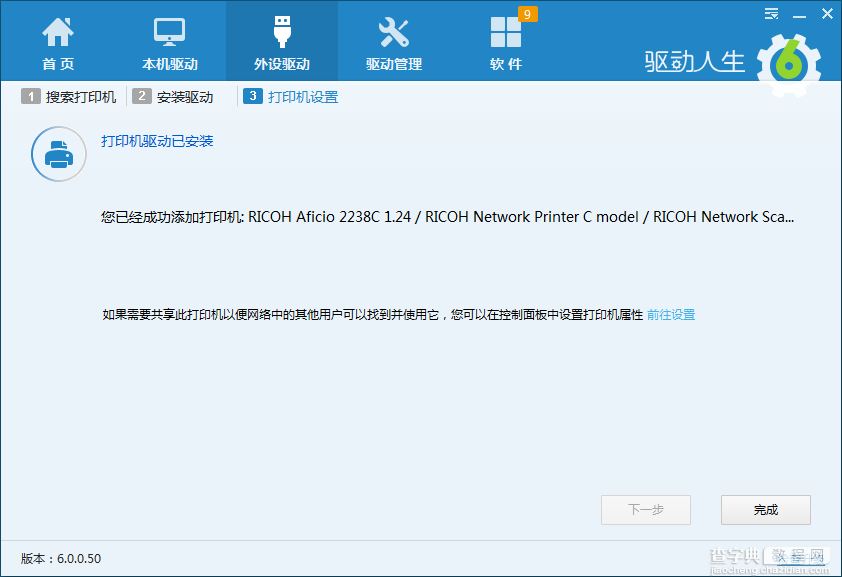 用驱动人生6软件三步设置网络打印机方法介绍4