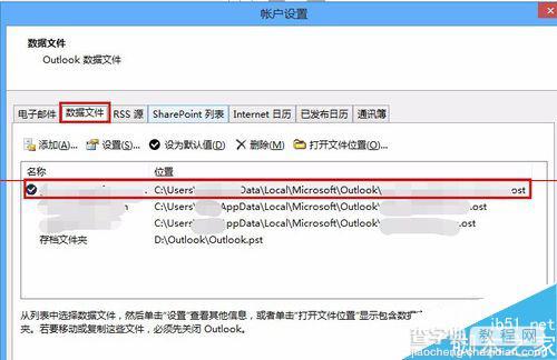 Outlook2013邮箱桌面通知功能失效怎么办？1