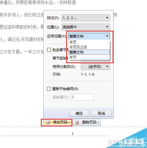 wps怎么加页码?wps插入页码方法介绍5