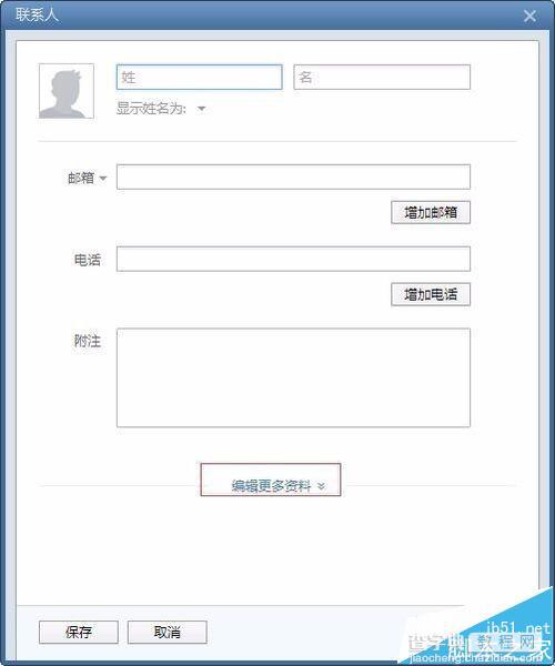 Foxmail怎么添加新的联系人?4