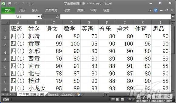 Word 方便快捷批处理成绩报告单1