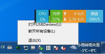 使用USBDeview工具来帮您随时随地批量管理USB设备3