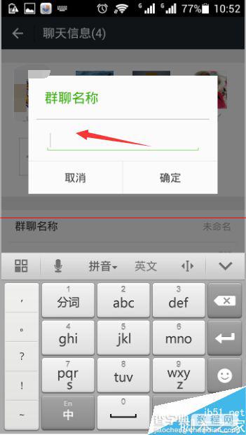 如何给微信群改名？微信群改名方法4