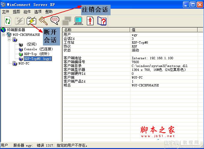 WinConnect Server XP 图文安装教程及使用说明18