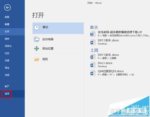 Word 2016默认输入法该怎么更换?5