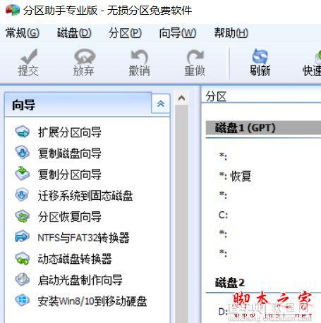 分区助手如何对硬盘进行无损动态调整分区1