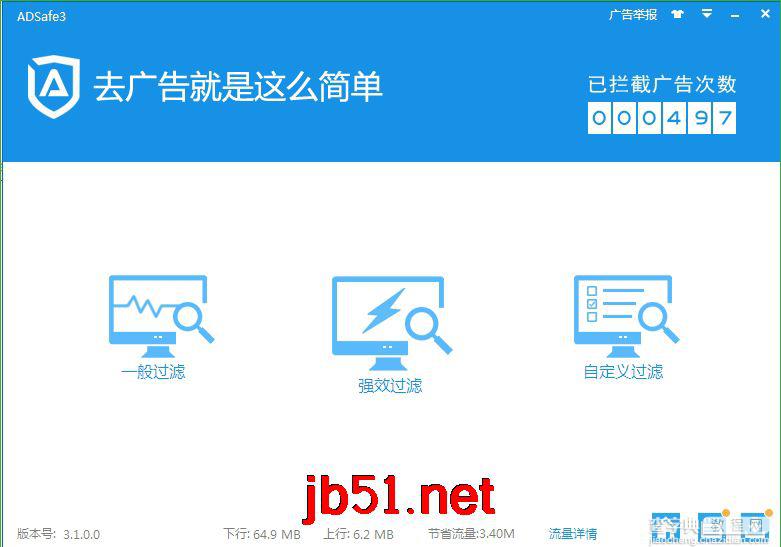 ADSafe净网大师使用方法图文教程1