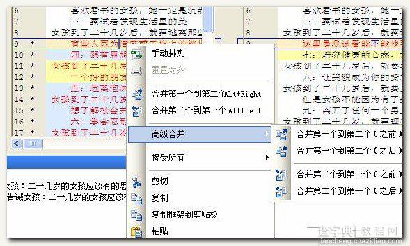 UltraCompare使用介绍 超好用的文件内容比较工具、文件夹比较工具4