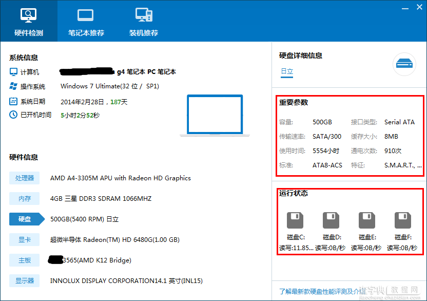 不想让你的电脑裸奔就用驱动人生62