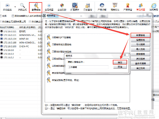 聚生网管监控软件、局域网流量限制软件、局域网带宽分配软件使用说明6