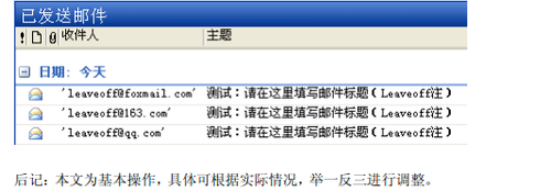 Outlook搭配Excel发个性化群发邮件的详细方法11