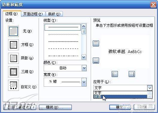 Word小技巧 去掉Word页眉的横线2