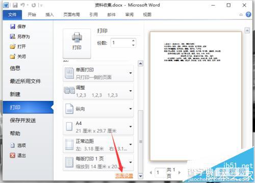 Word2010水平显示的文档怎么设置设置垂直打印?5
