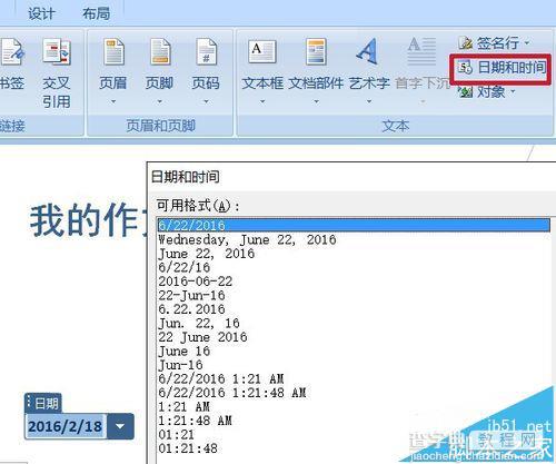 word怎么制作封面? word使用自带模板制作封面并保存的教程8