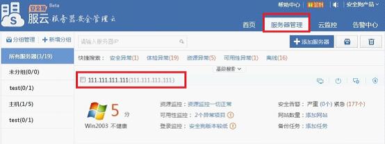 安全狗服云如何添加服务器？安全狗服云添加服务器图文教程4