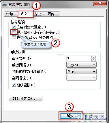 如何设置电脑开机后自动连接宽带上网的图文步骤3