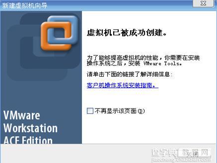 四种常用虚拟机安装使用教程汇总介绍(VMware/Virtual_PC/Hyper-V/VirtualBox)24