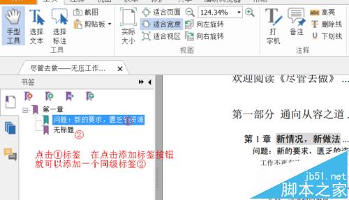 福昕阅读器怎么给PDF添加子书签?6