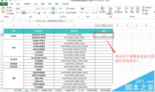 Excel2013表格怎么通过链接进行目录索引?4