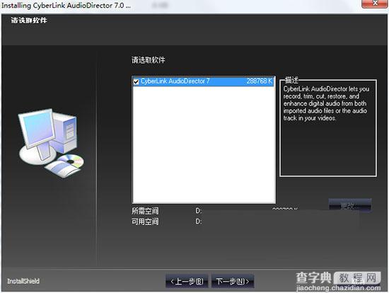 CyberLink AudioDirector 7安装破解教程图解4