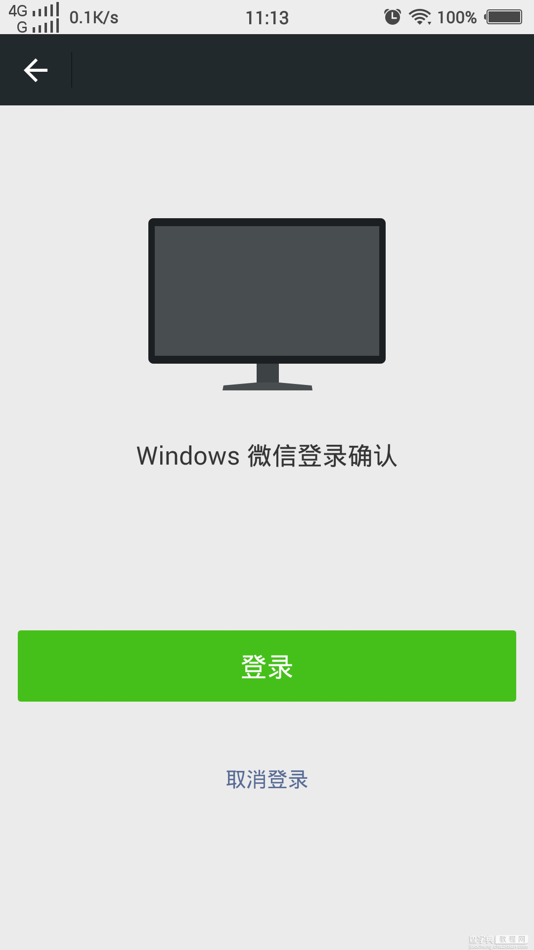 微信电脑版怎么登陆？微信电脑版输入账号密码登陆方法介绍4