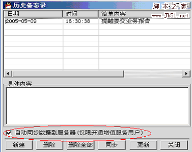 qq会员  聊天记录上传 图文教程7