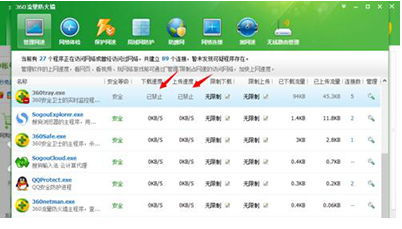 360安全卫士禁止程序访问网络教程7