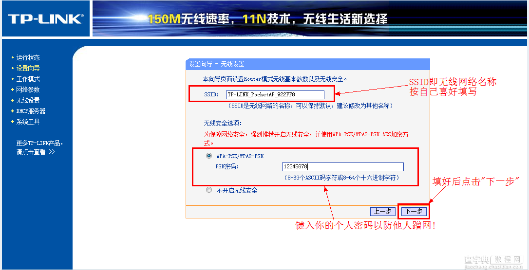 TP-Link迷你路由器TL-WR700N/WR710N/WR800N图文设置方法(比较详细)13