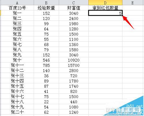 2个excel表格数据合并?excel表格关联数据合并的详细教程10