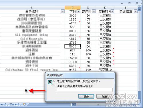 excel指定单元格数据不被修改的保护方法1