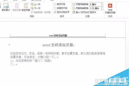 word添加和设置页眉方法介绍1