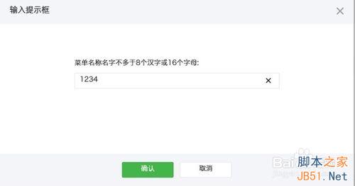 微信公众号平台如何增加免费的菜单栏?11