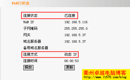 两个路由器如何设置才能同时上网的方法分享7